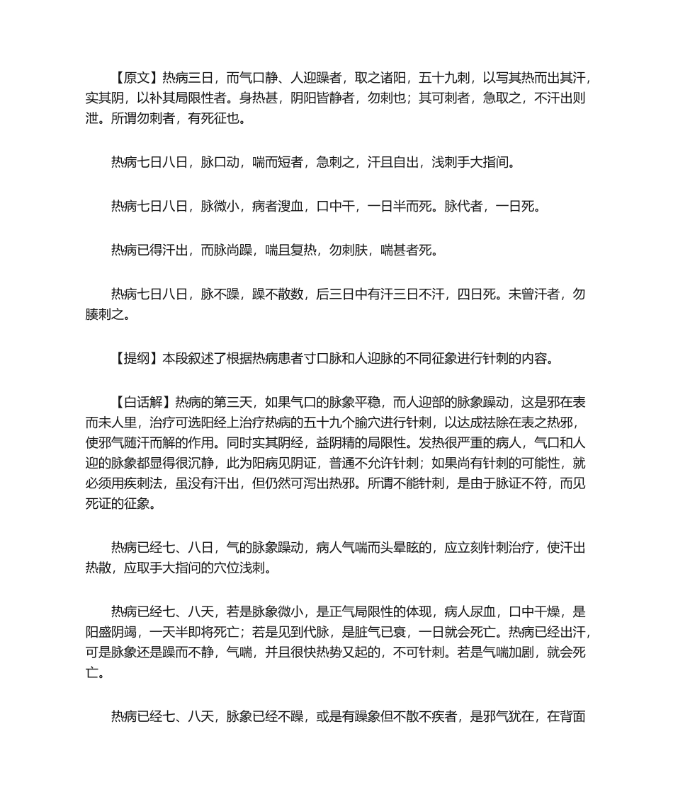 2025年黄帝内经灵枢热病篇第二十三_第2页