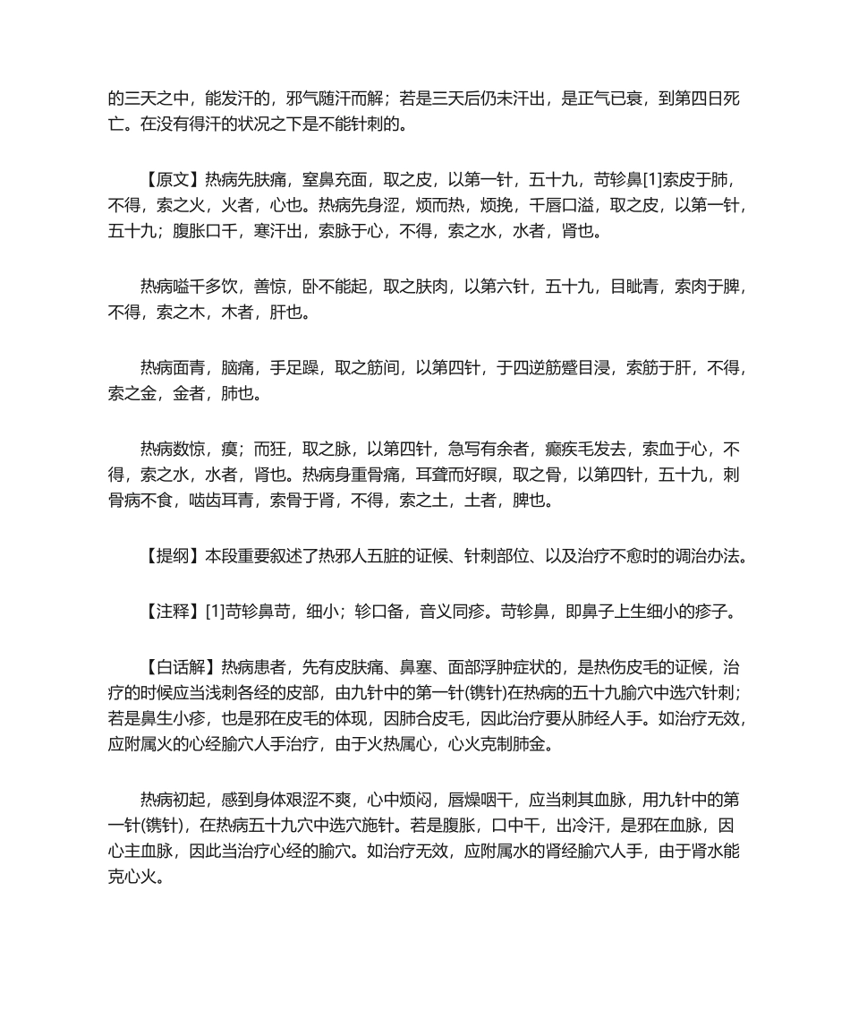 2025年黄帝内经灵枢热病篇第二十三_第3页