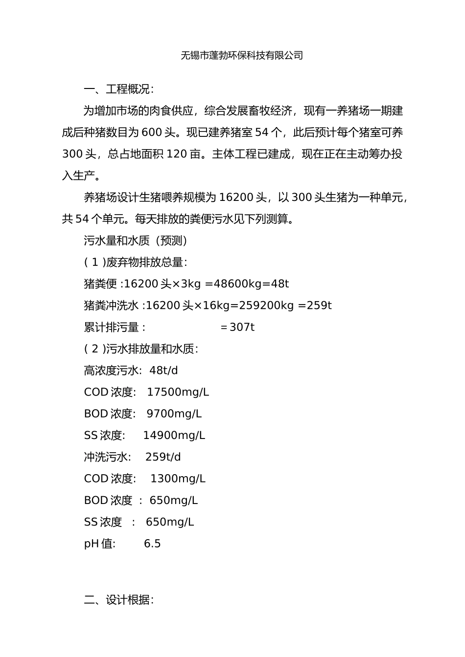2025年养猪场污水处理方案_第2页