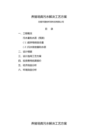 2025年养猪场污水处理方案