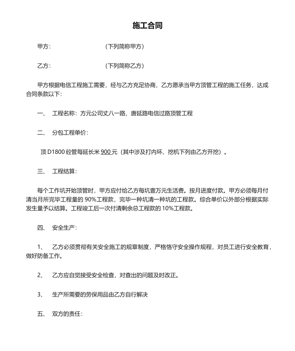 2025年顶管施工合同_第1页