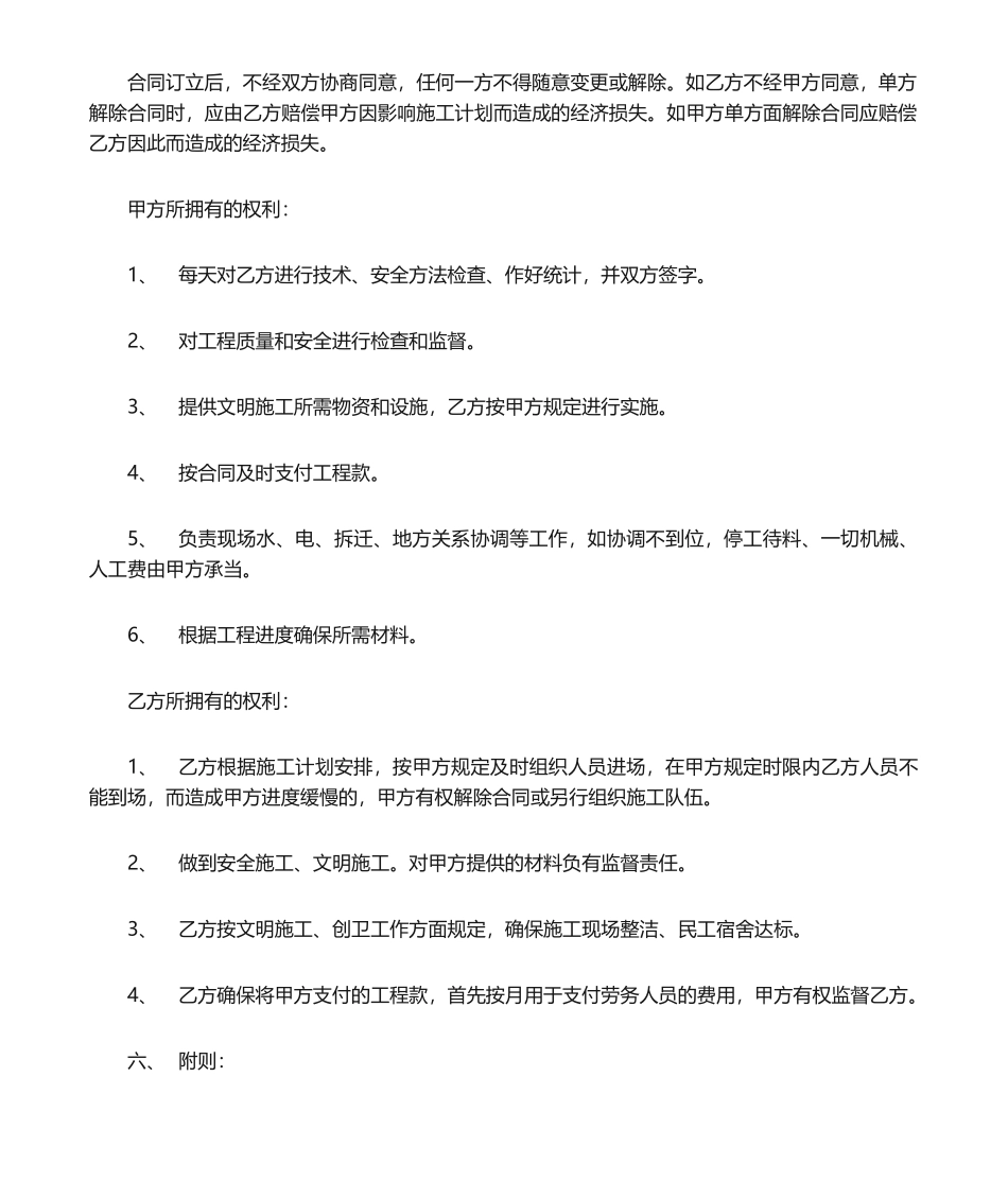 2025年顶管施工合同_第2页