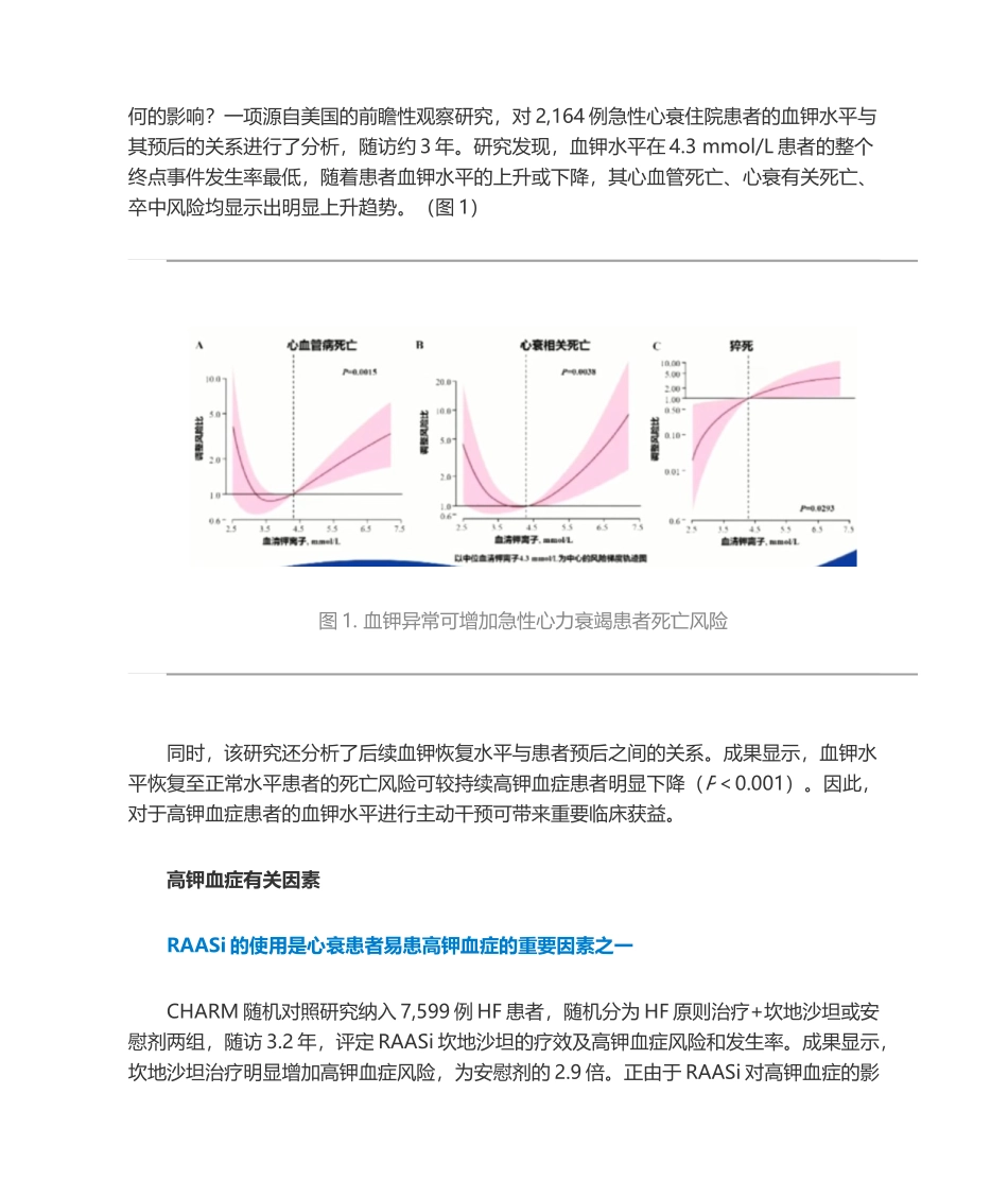 2025年心衰患者高钾血症及其防治_第2页