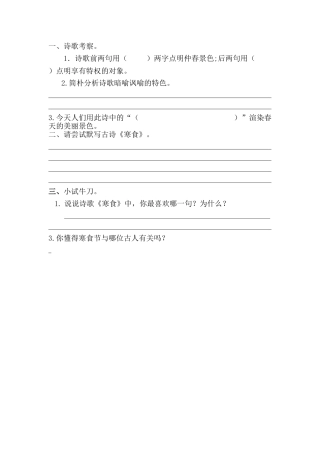 2025年寒食  练习题