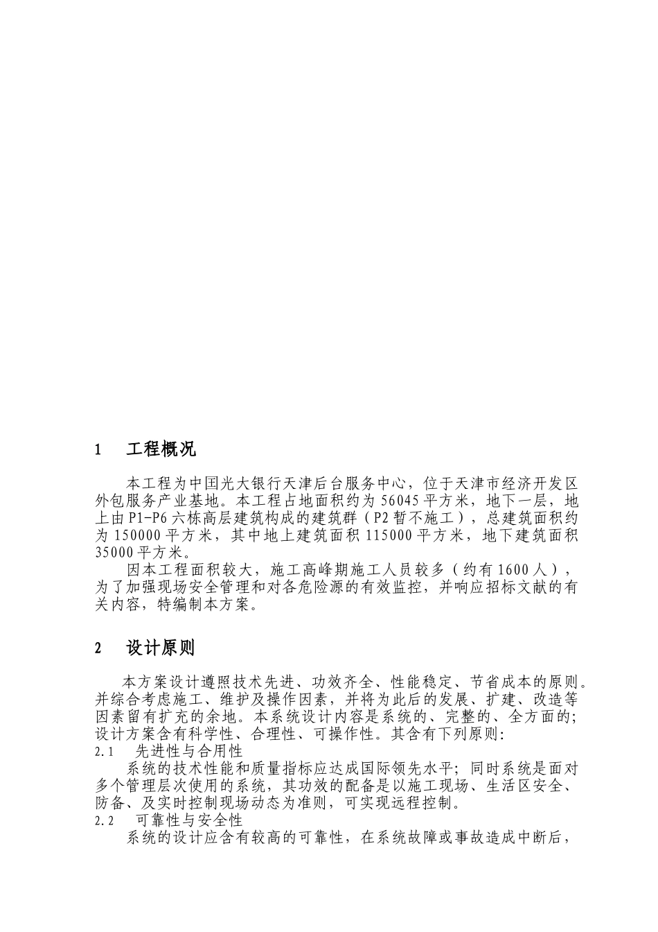 2025年门禁监控方案_第2页