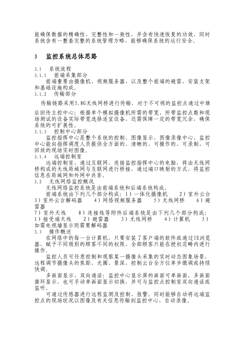 2025年门禁监控方案_第3页