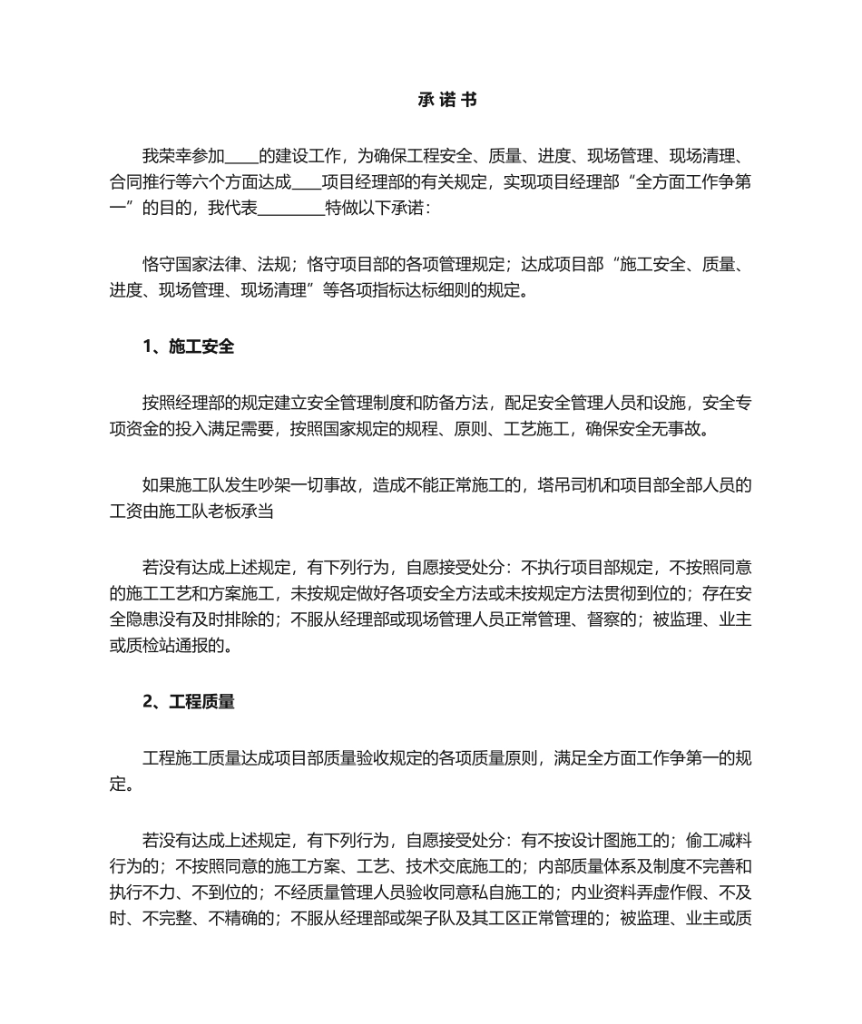 2025年施工队承诺书_第1页