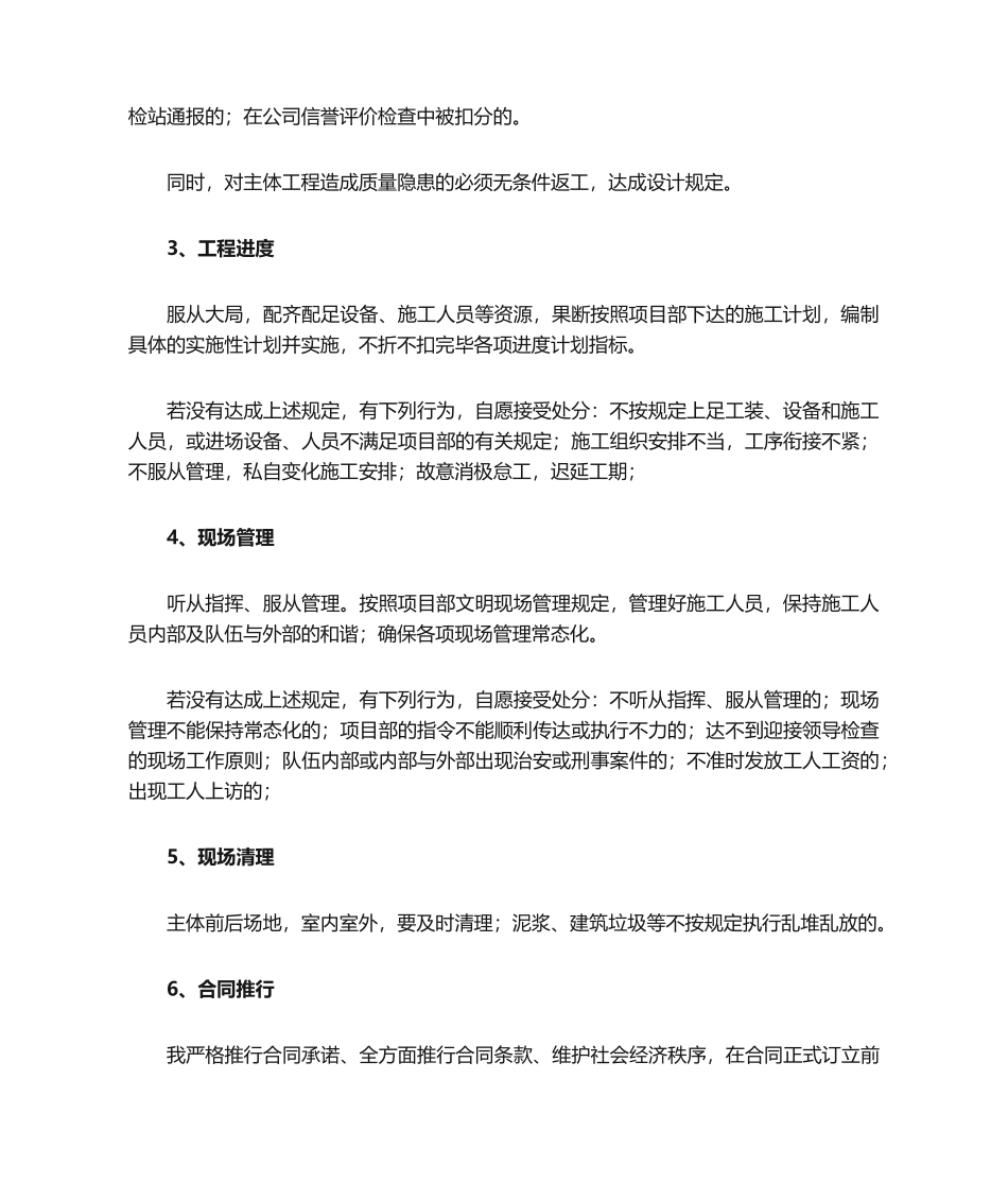 2025年施工队承诺书_第2页