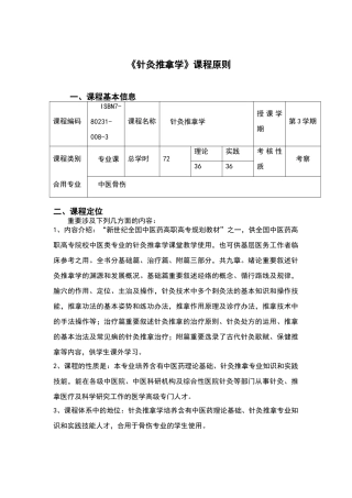 2025年针灸推拿学课程标准