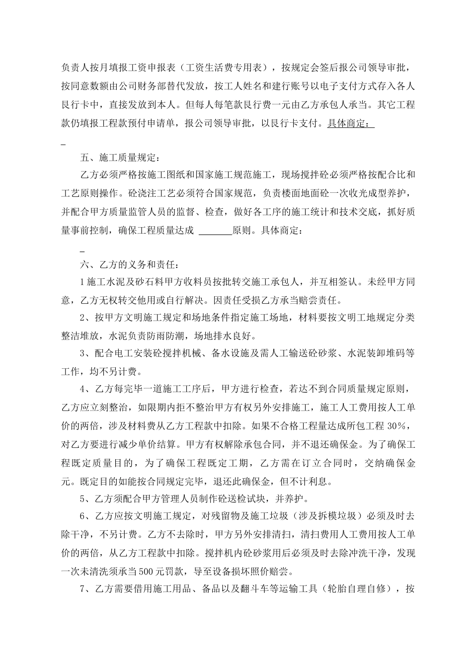 2025年混凝土工程施工劳务分包合同_第2页