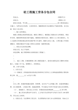 2025年混凝土工程施工劳务分包合同