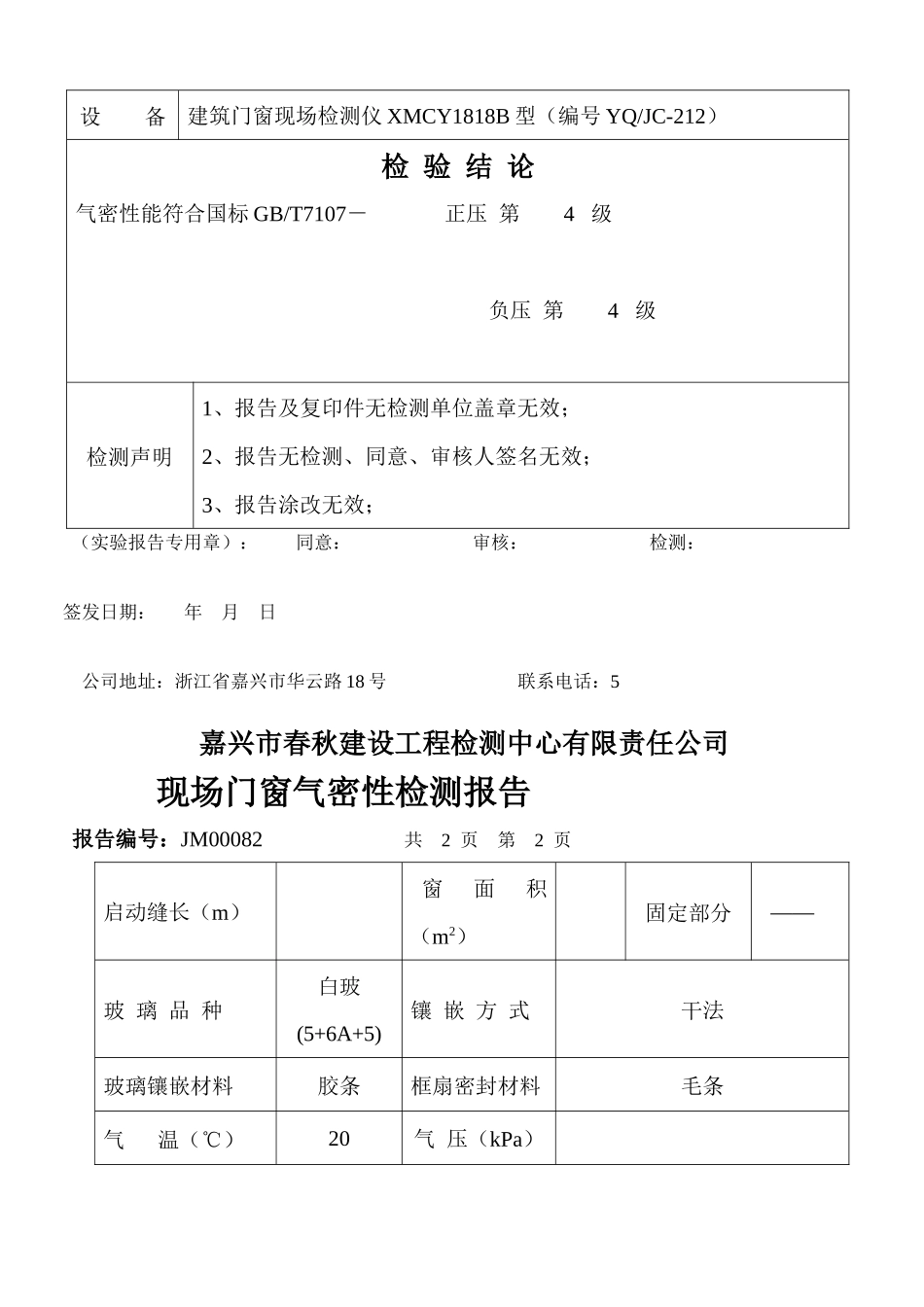 2025年现场门窗气密性检测报告_第3页