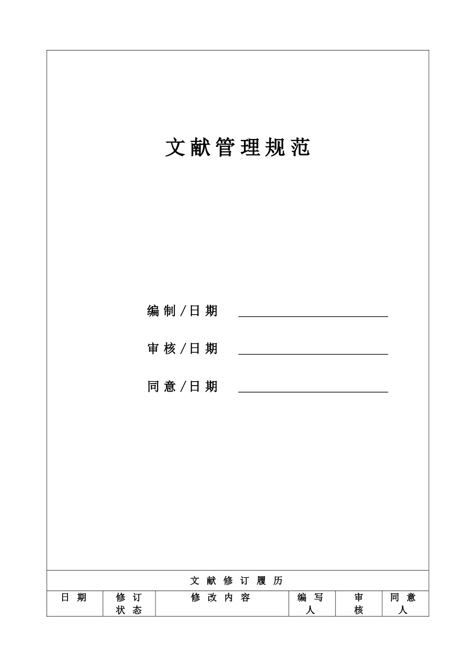 2025年文件管理规范_第1页