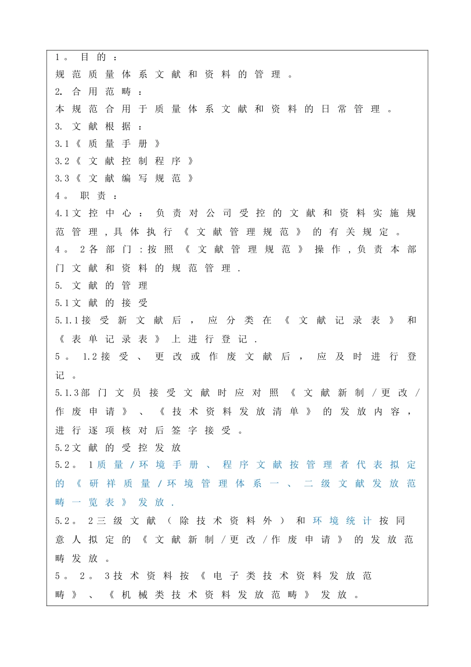 2025年文件管理规范_第3页