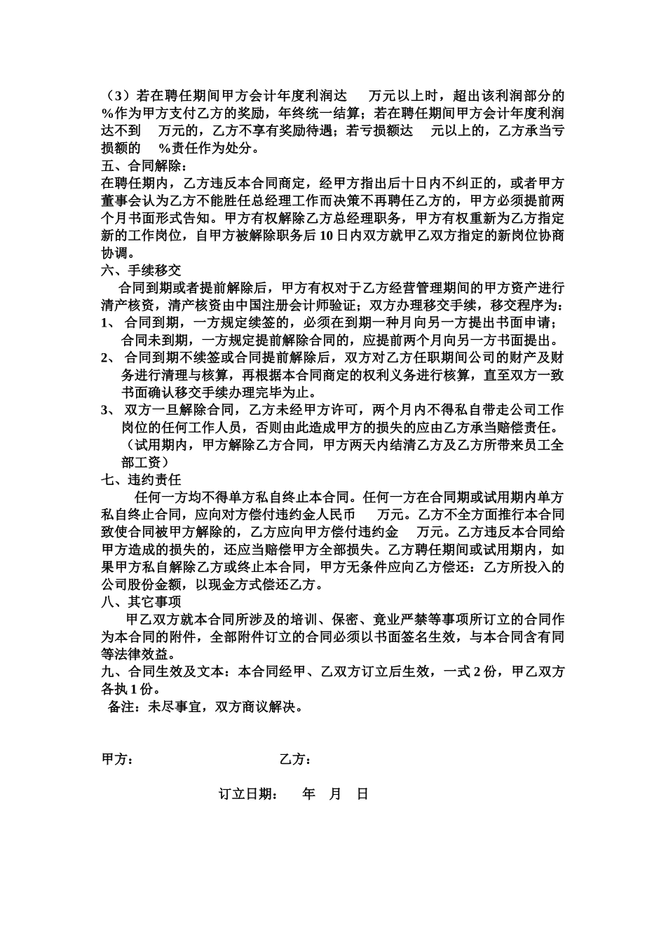 2025年新总经理聘用合同_第2页