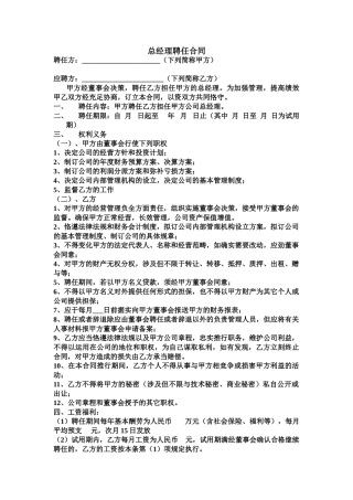 2025年新总经理聘用合同