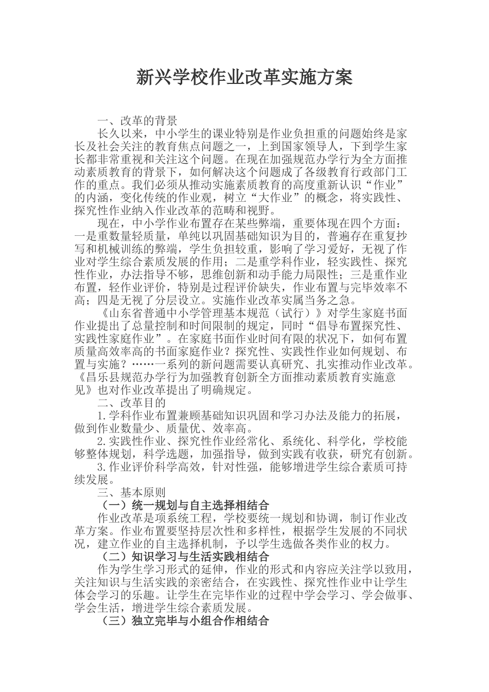 2025年作业改革实施方案_第1页