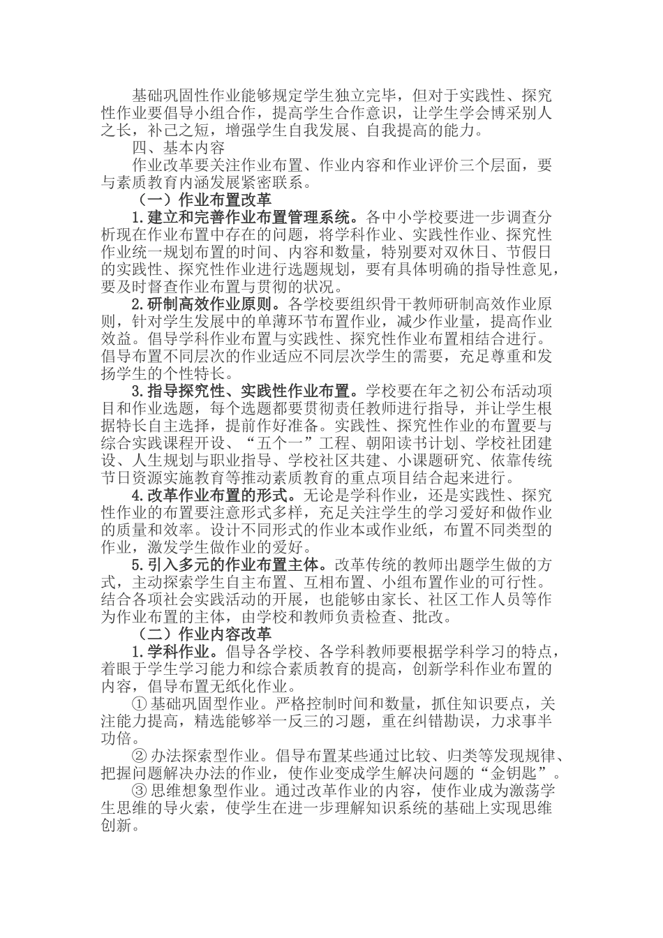2025年作业改革实施方案_第2页