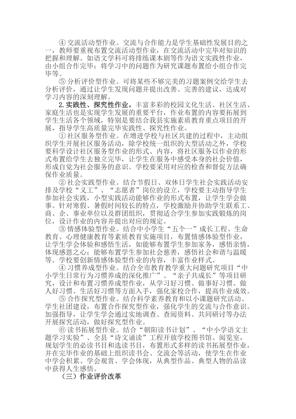 2025年作业改革实施方案_第3页