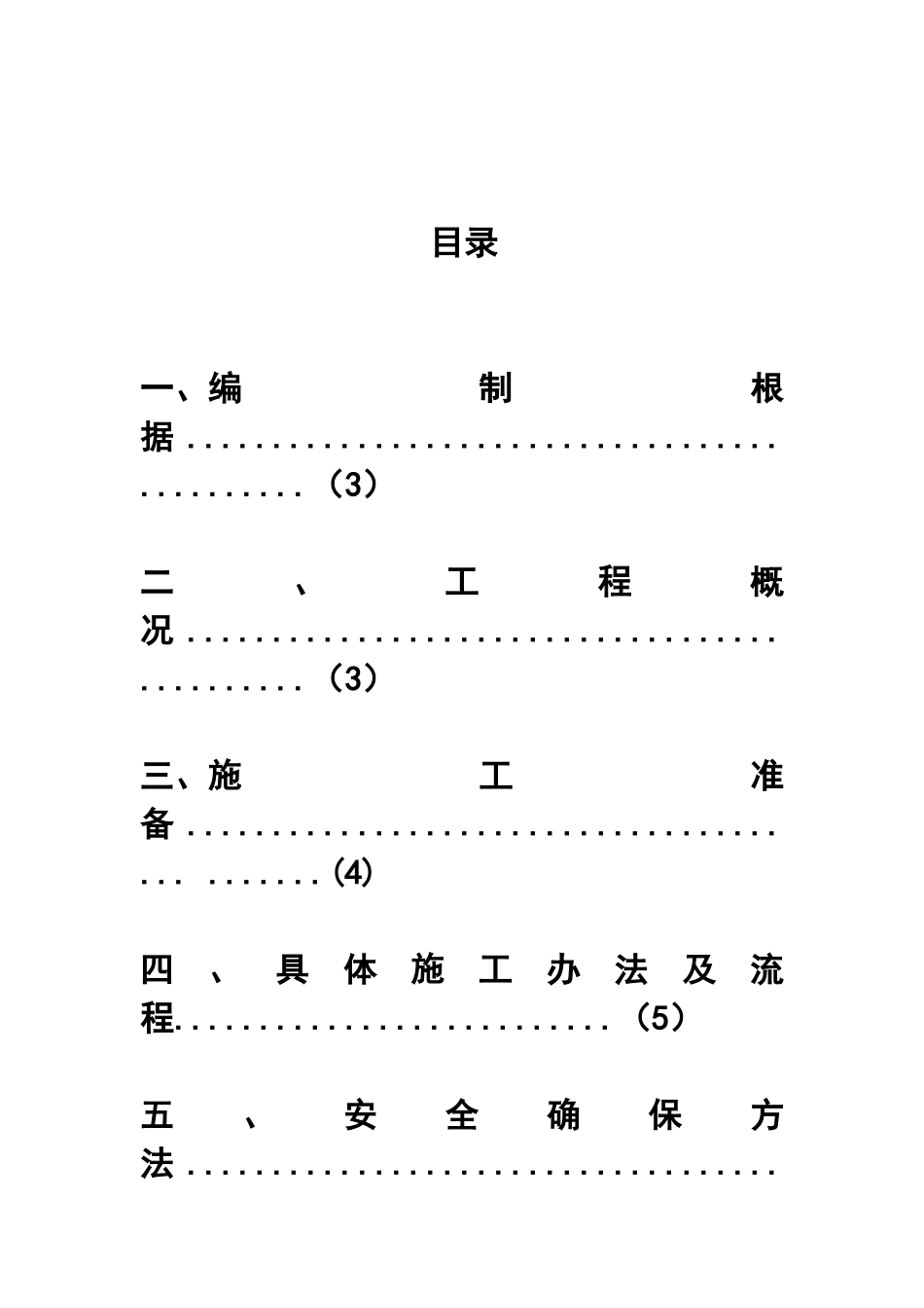 2025年浆砌石护坡拆除方案_第2页