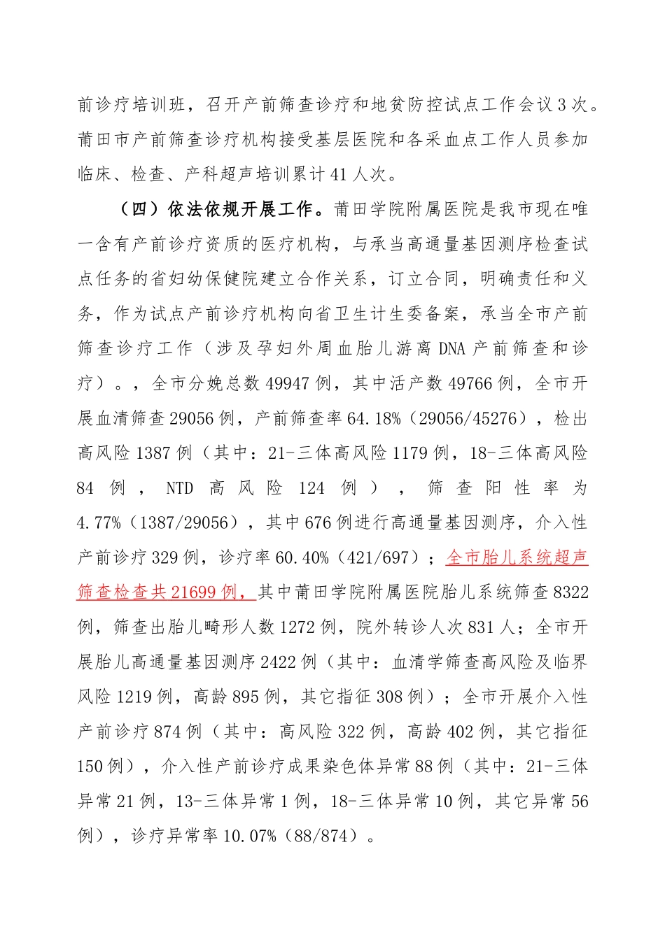 2025年莆田市产前诊断和地贫工作汇报蚁_第3页