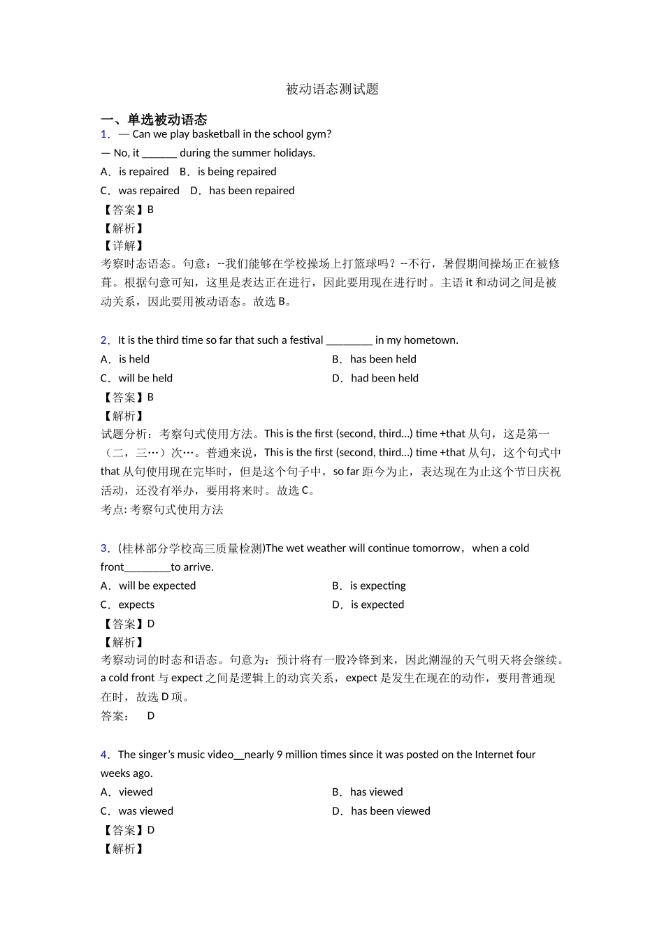 2025年被动语态测试题_第1页