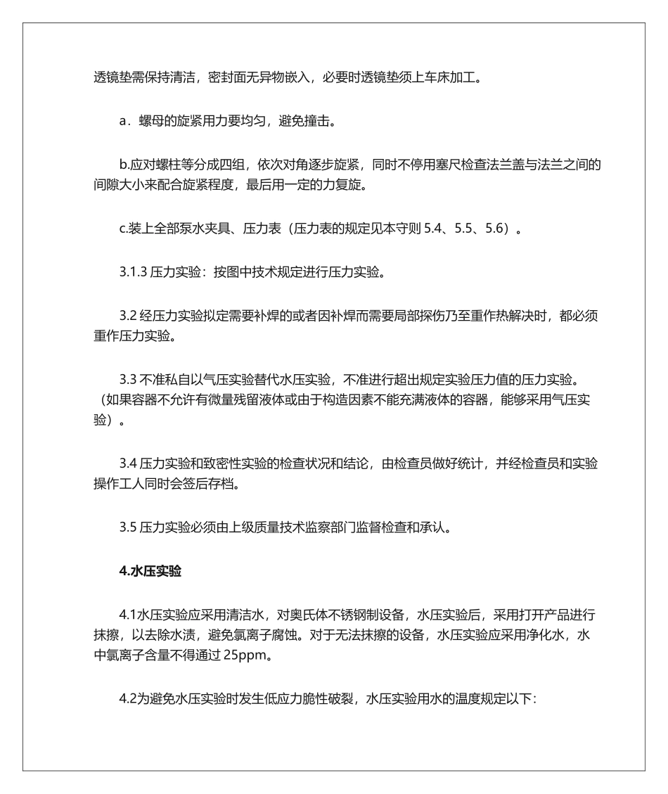 2025年压力容器的压力试验工艺守则_第2页