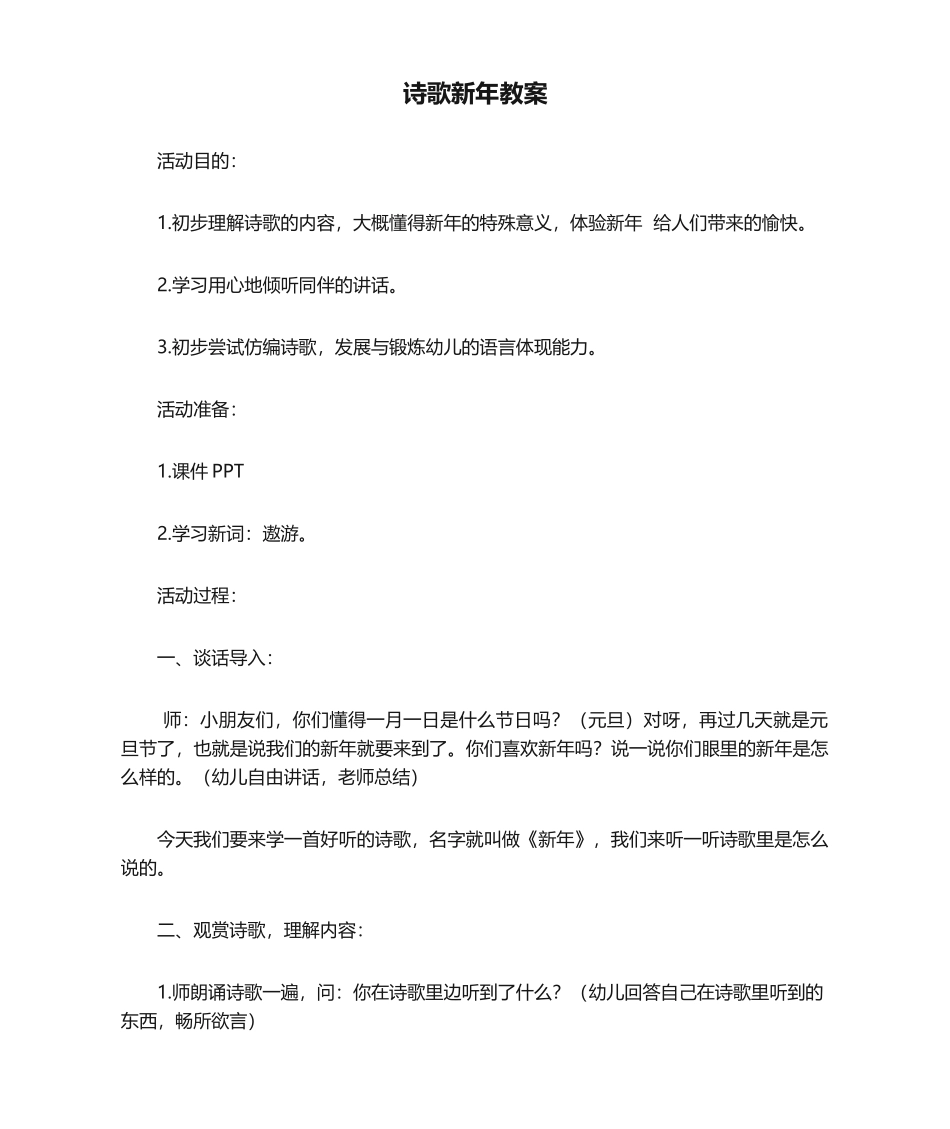 2025年诗歌新年教案_第1页