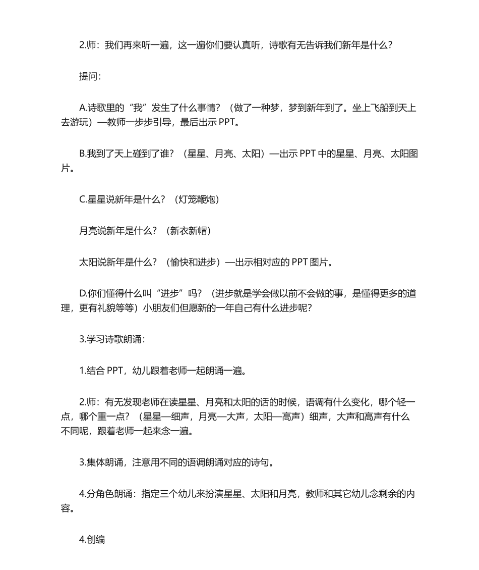 2025年诗歌新年教案_第2页