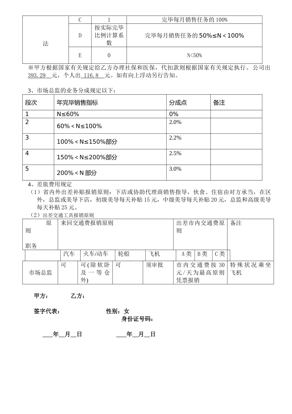 2025年市场总监劳动合同_第2页