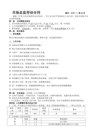 2025年市场总监劳动合同
