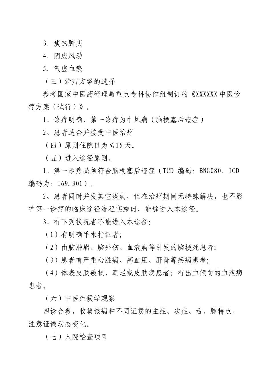 2025年中风病临床路径及表单_第2页