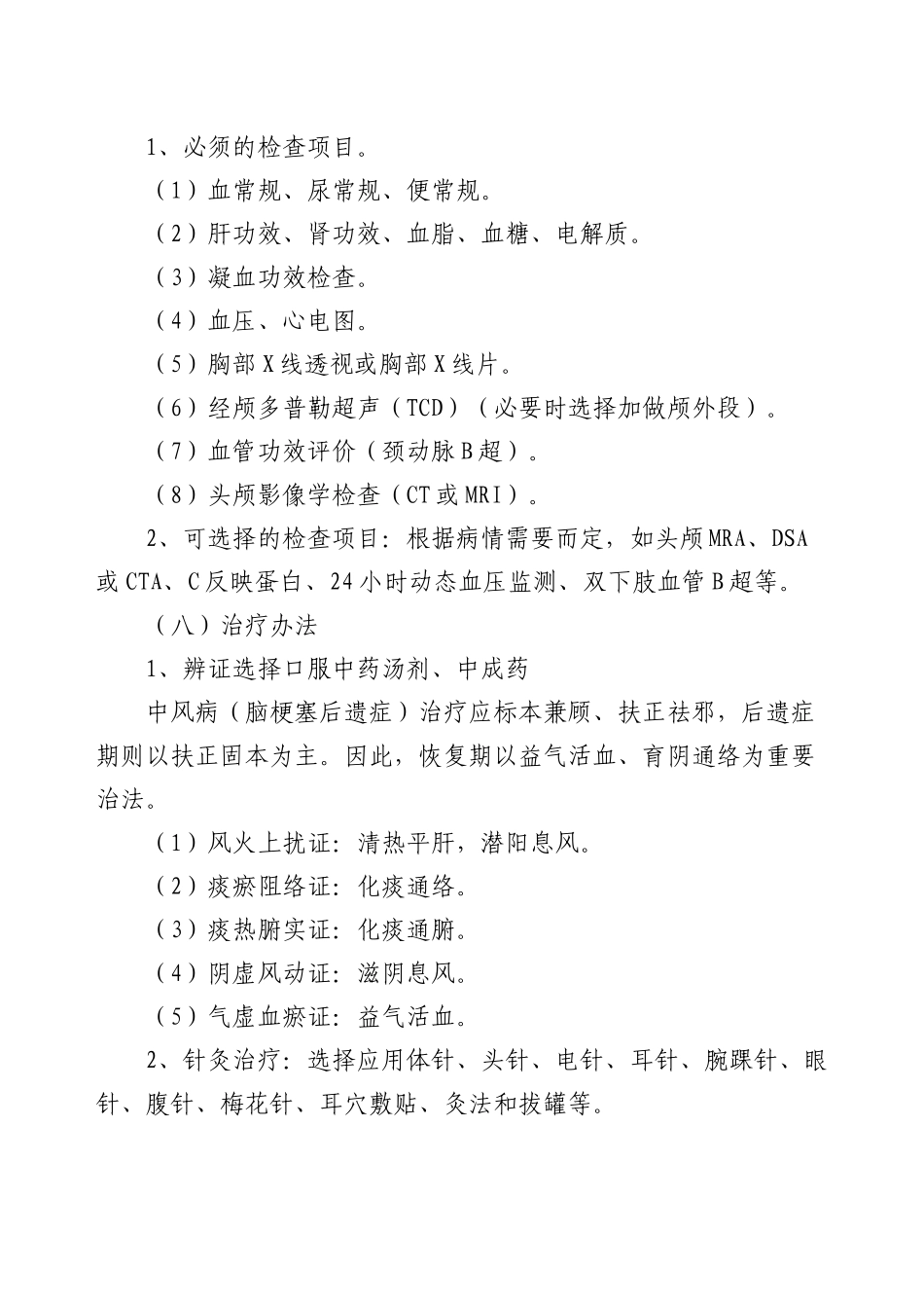 2025年中风病临床路径及表单_第3页