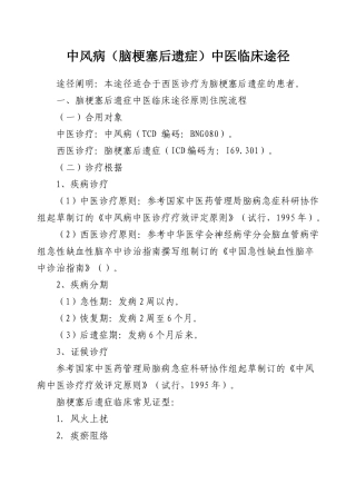 2025年中风病临床路径及表单