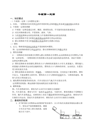2025年牛顿第一定律