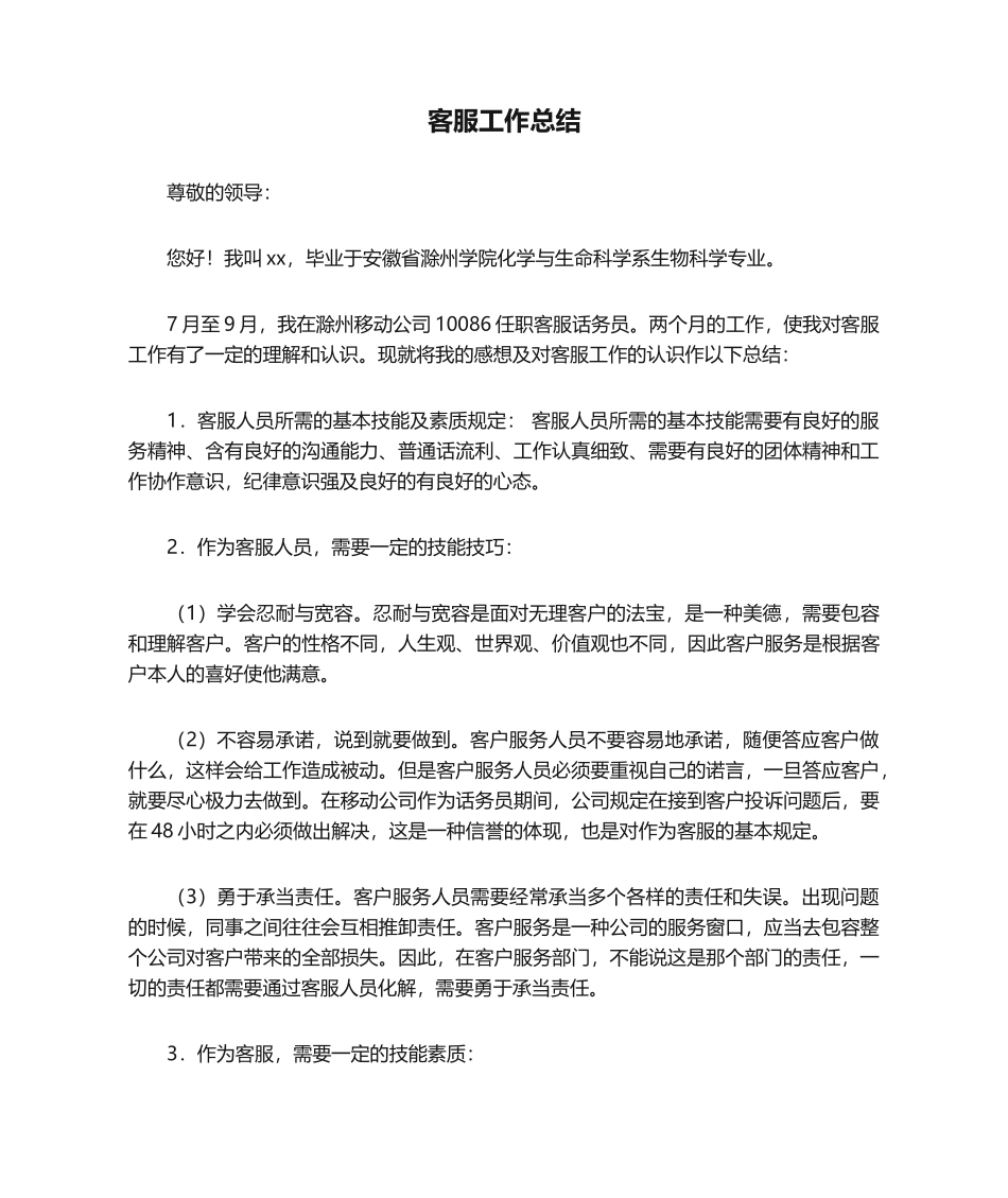 2025年客服工作总结_第1页