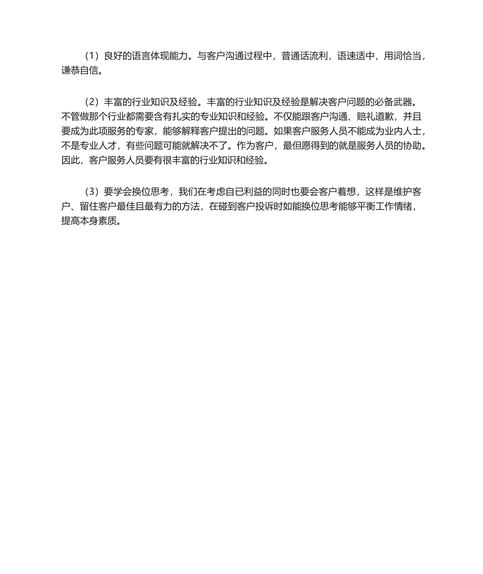 2025年客服工作总结_第2页