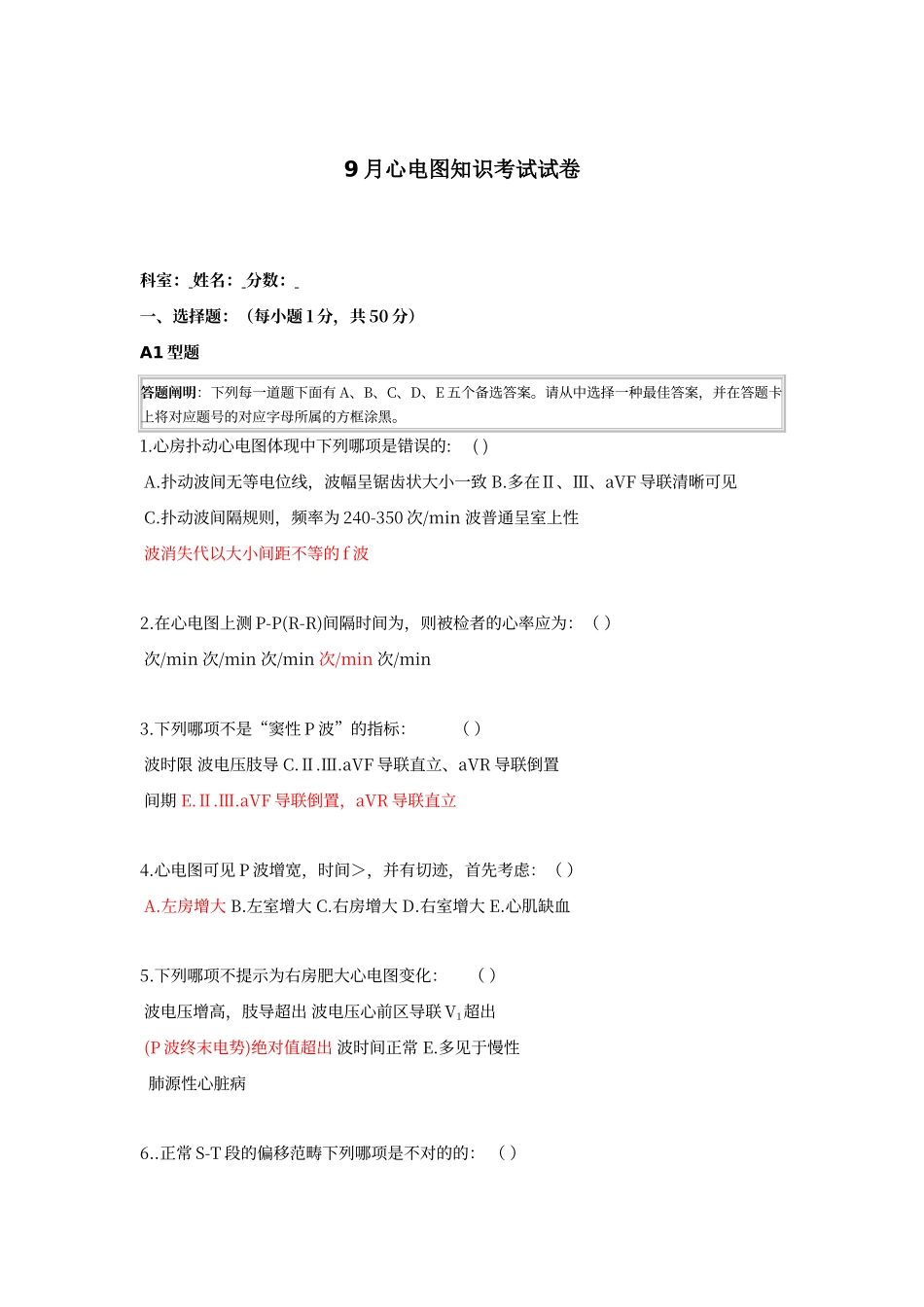 2025年心电图试卷标准答案_第1页