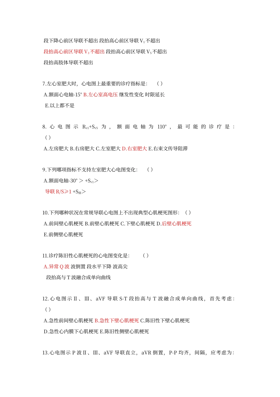 2025年心电图试卷标准答案_第2页