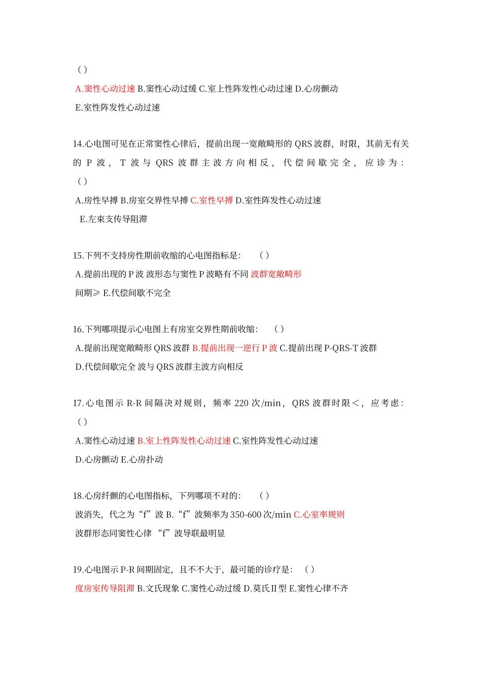 2025年心电图试卷标准答案_第3页