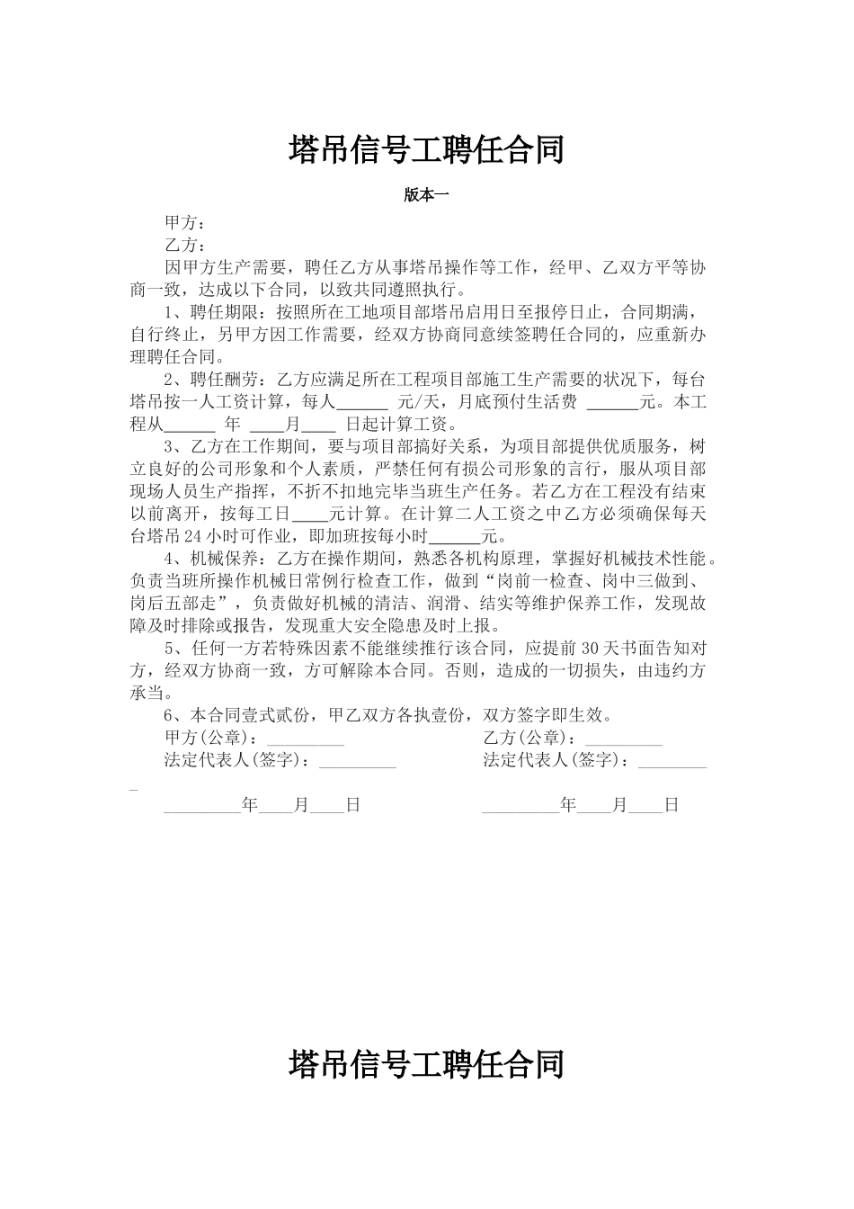 2025年塔吊信号工聘用合同_第1页