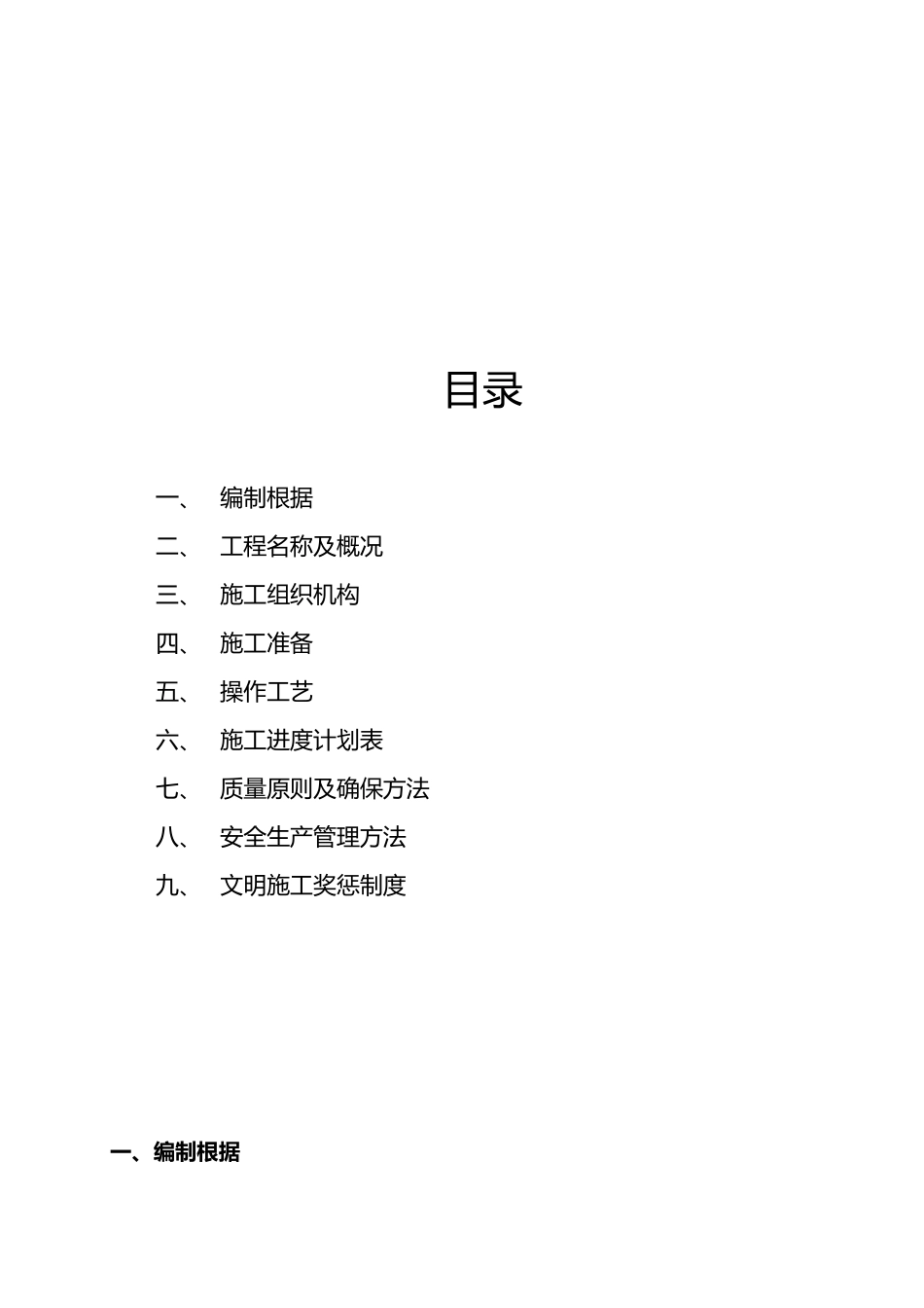 2025年阳台楼梯空调栏杆百叶窗及外围墙施工方案_第2页