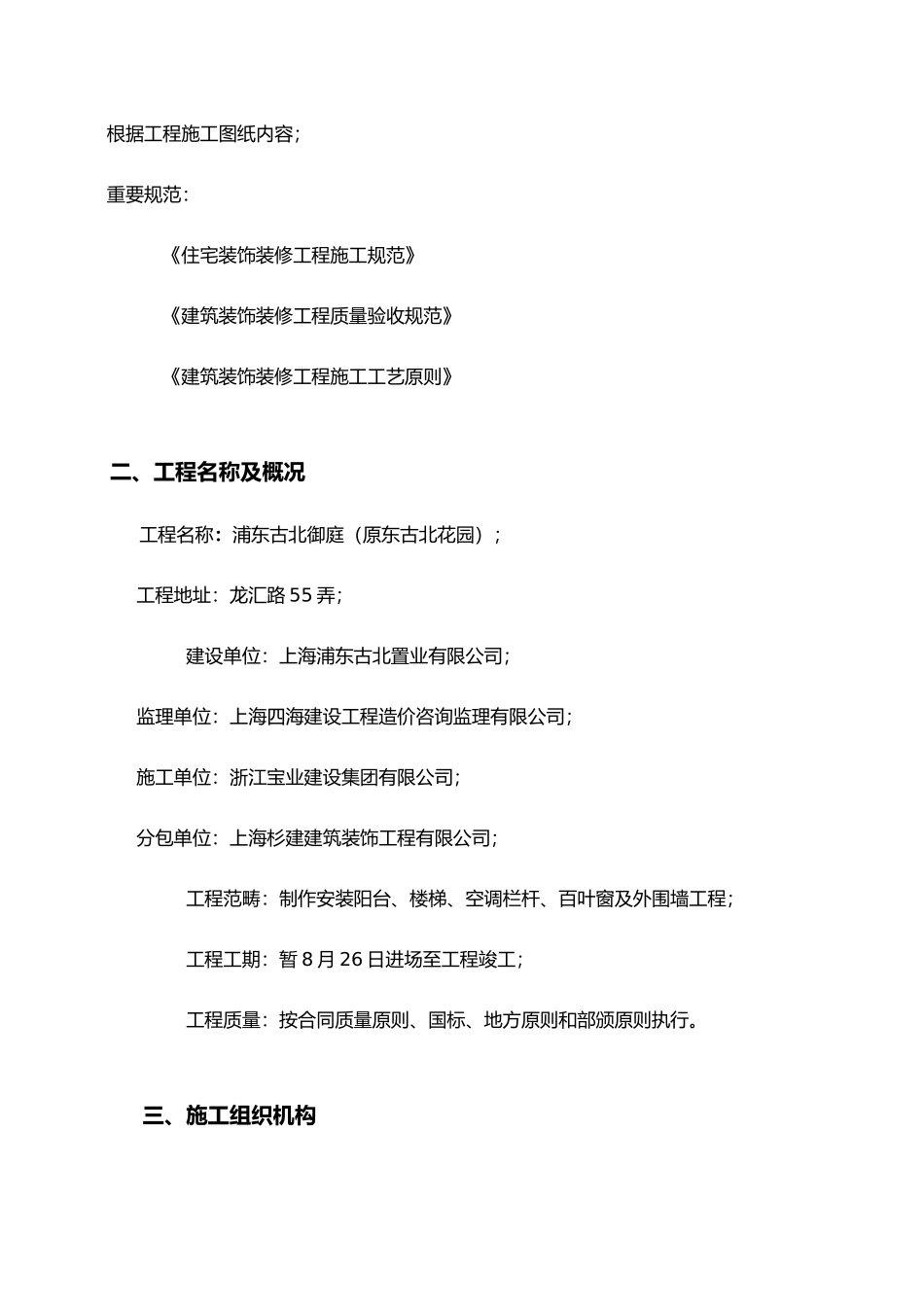 2025年阳台楼梯空调栏杆百叶窗及外围墙施工方案_第3页