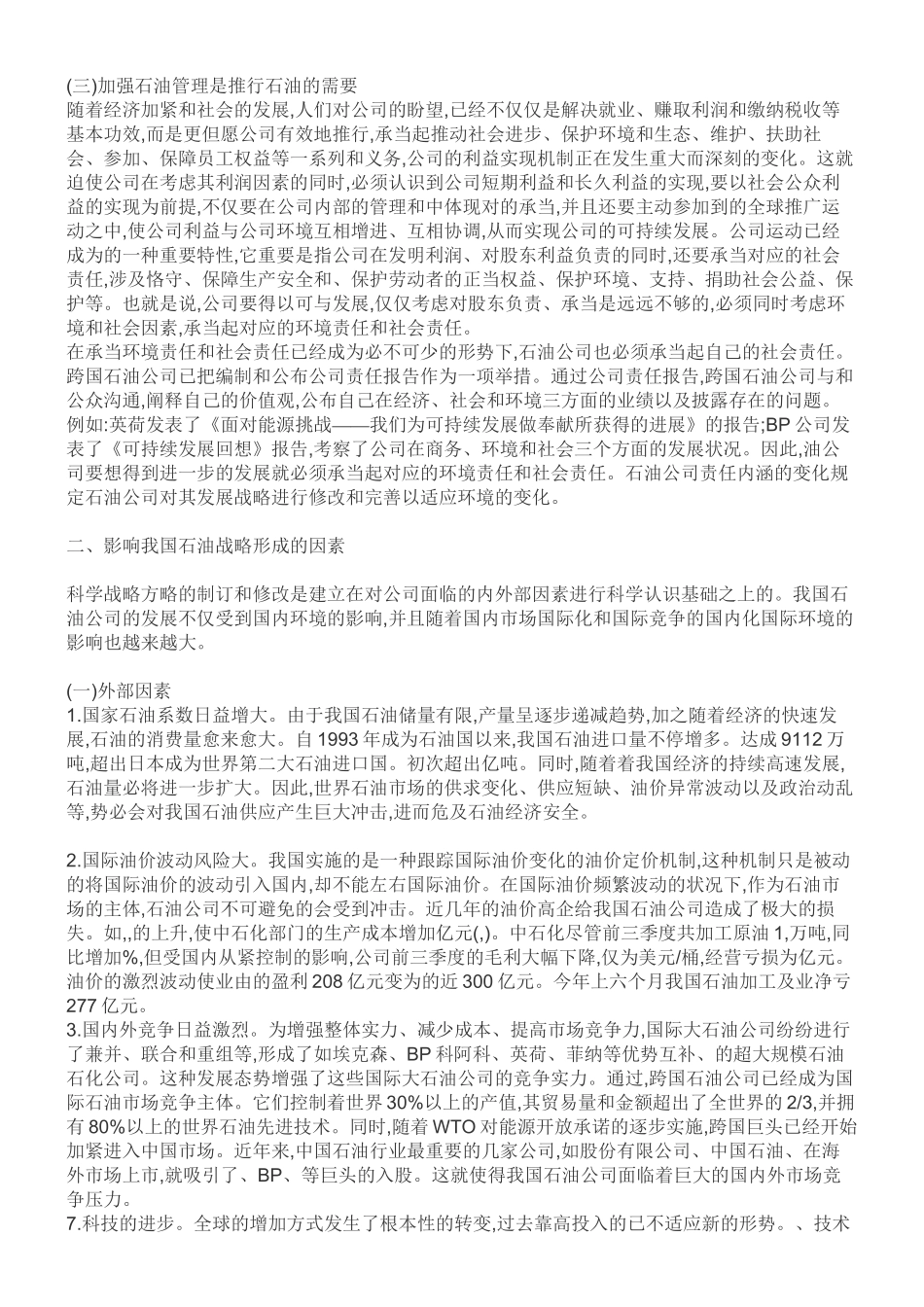 2025年石油企业发展战略_第3页