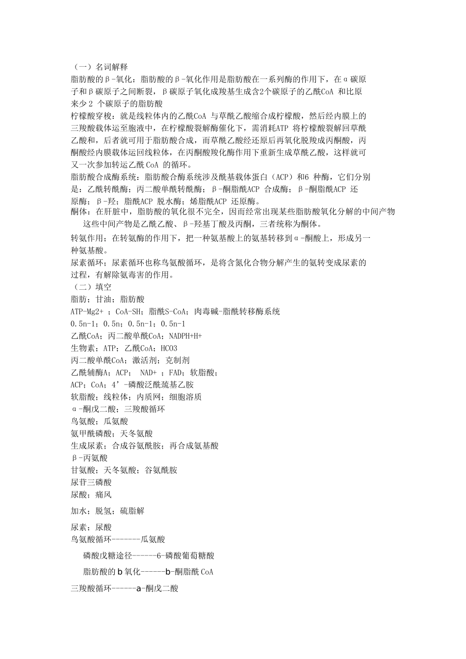 2025年脂类氨基酸核酸代谢习题答案_第1页