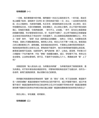 2025年左传读后感