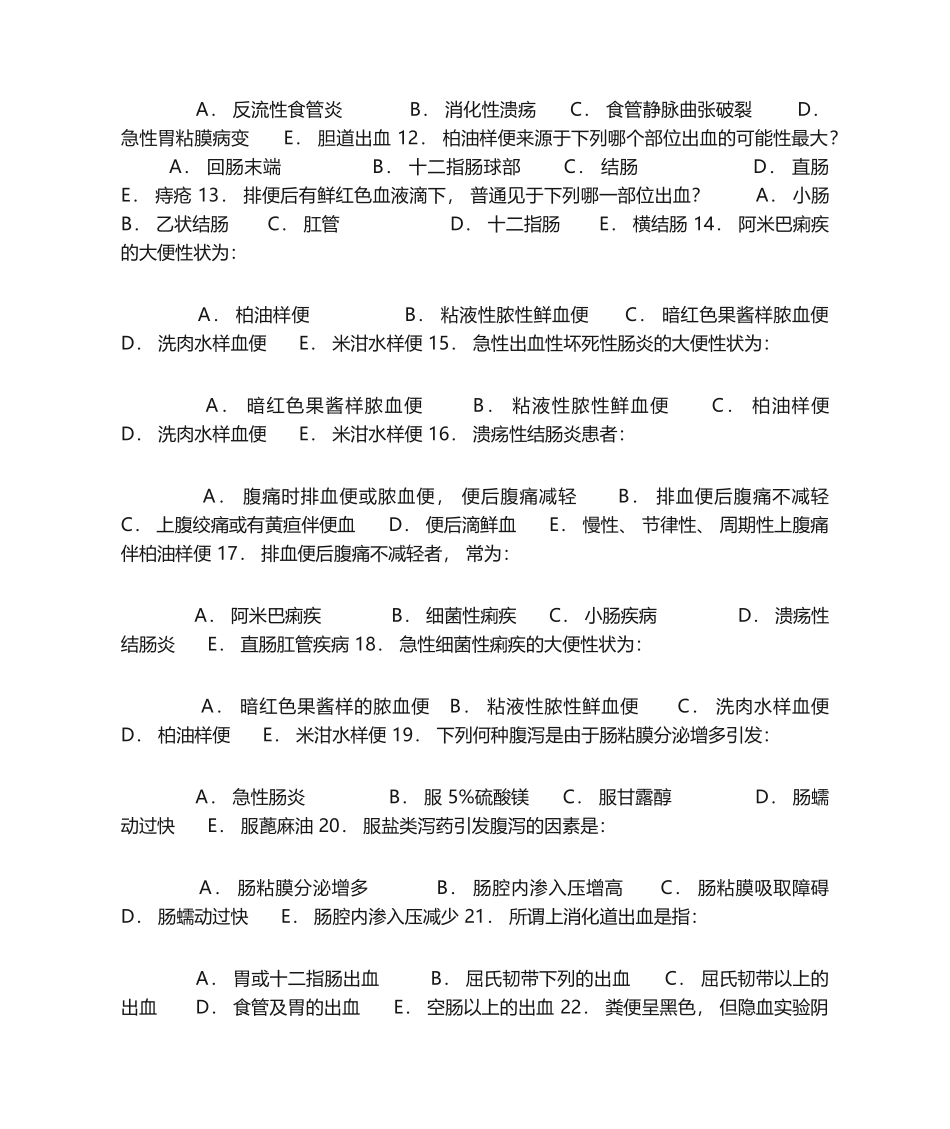 2025年临床诊疗学习题腹部检查_第2页