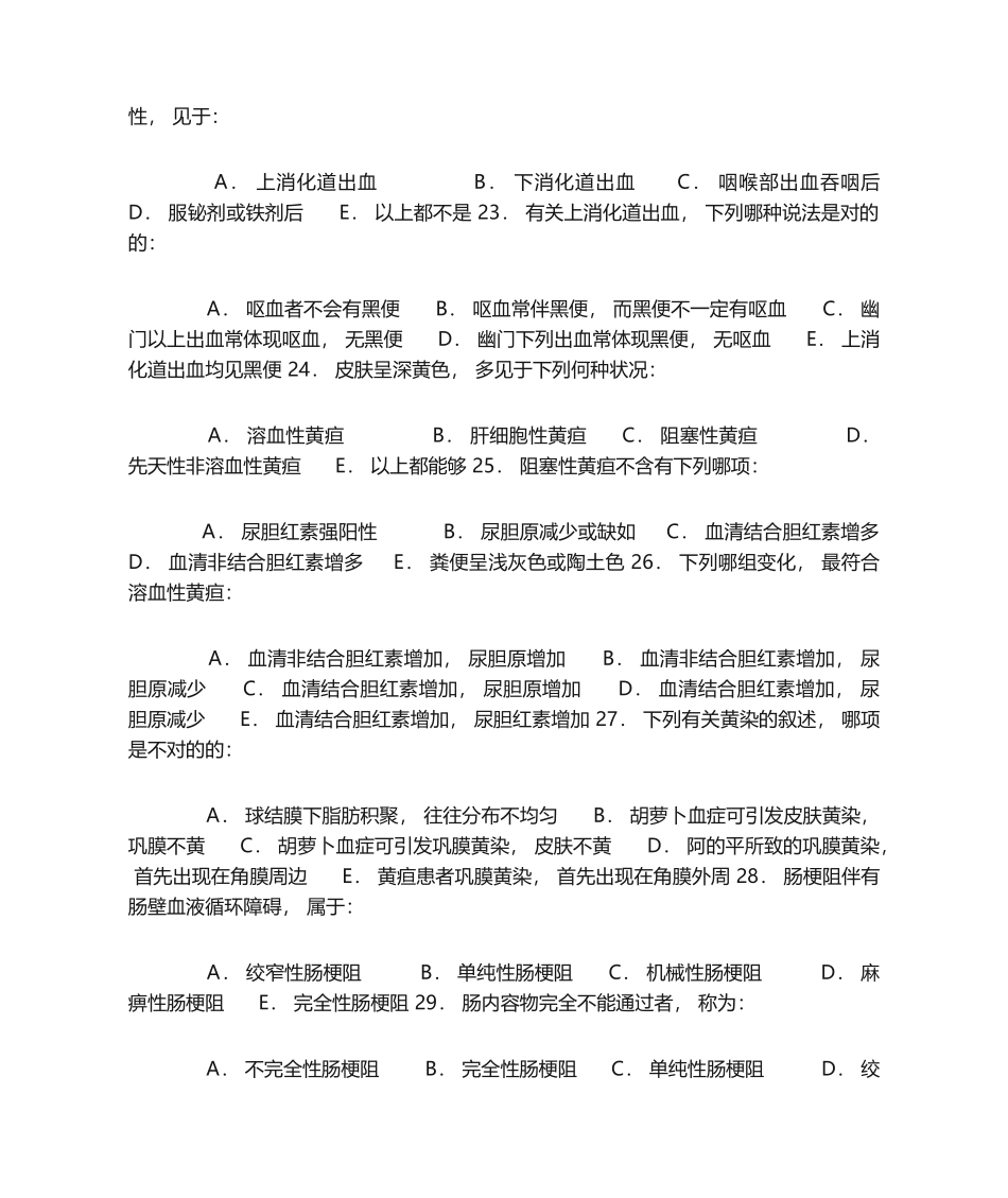 2025年临床诊疗学习题腹部检查_第3页