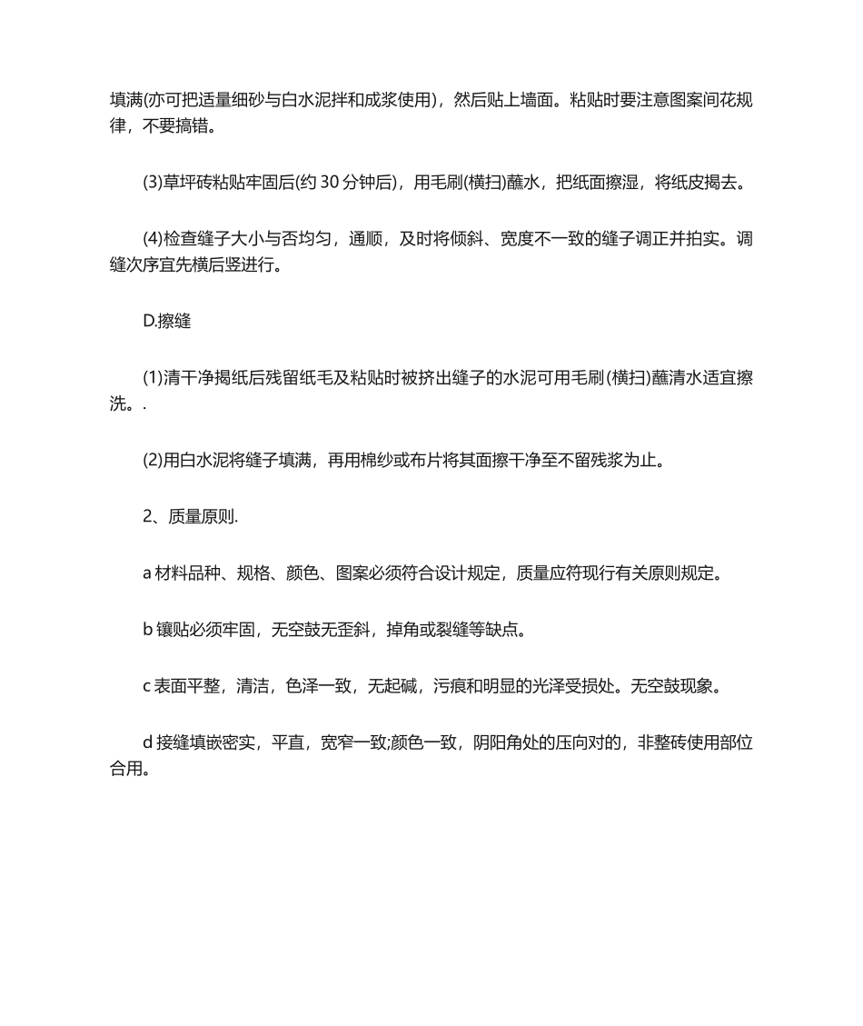 2025年停车场工程施工方法_第2页