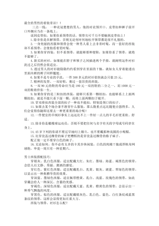 2025年最全的男性的着装常识讲解